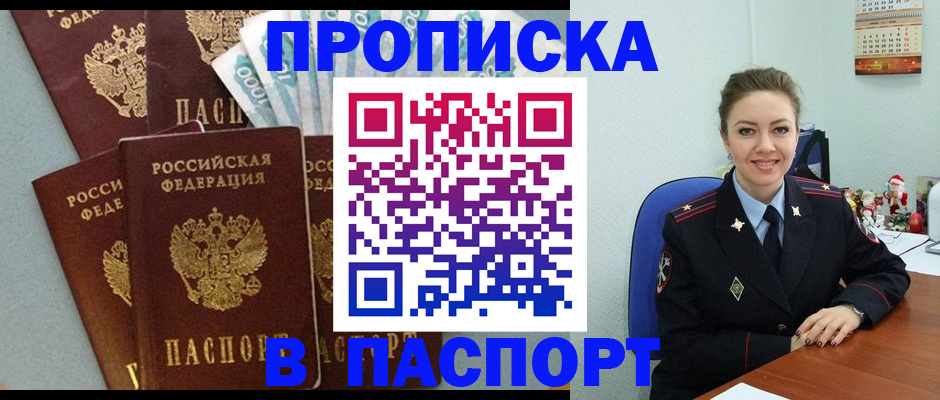 прописка ребенка в Харовске